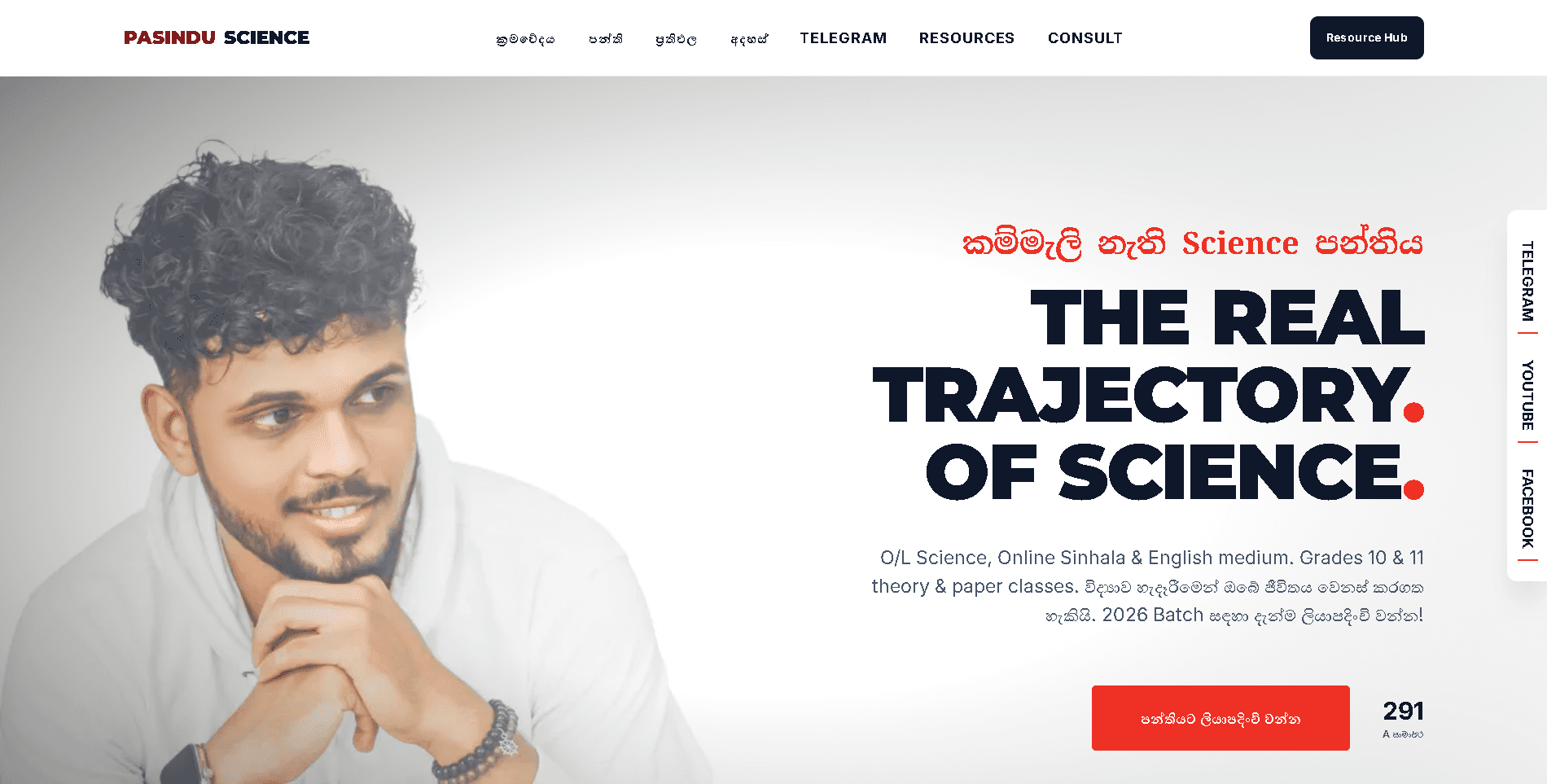 Pasindu Science — Tuition Platform & Student Portal